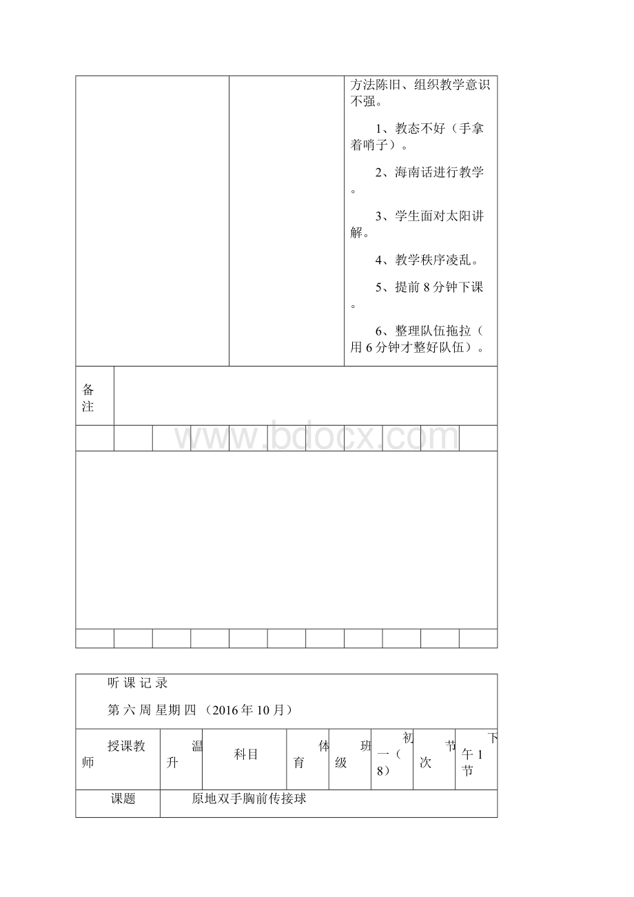 高中体育实习听课记录12篇汇总.docx_第3页