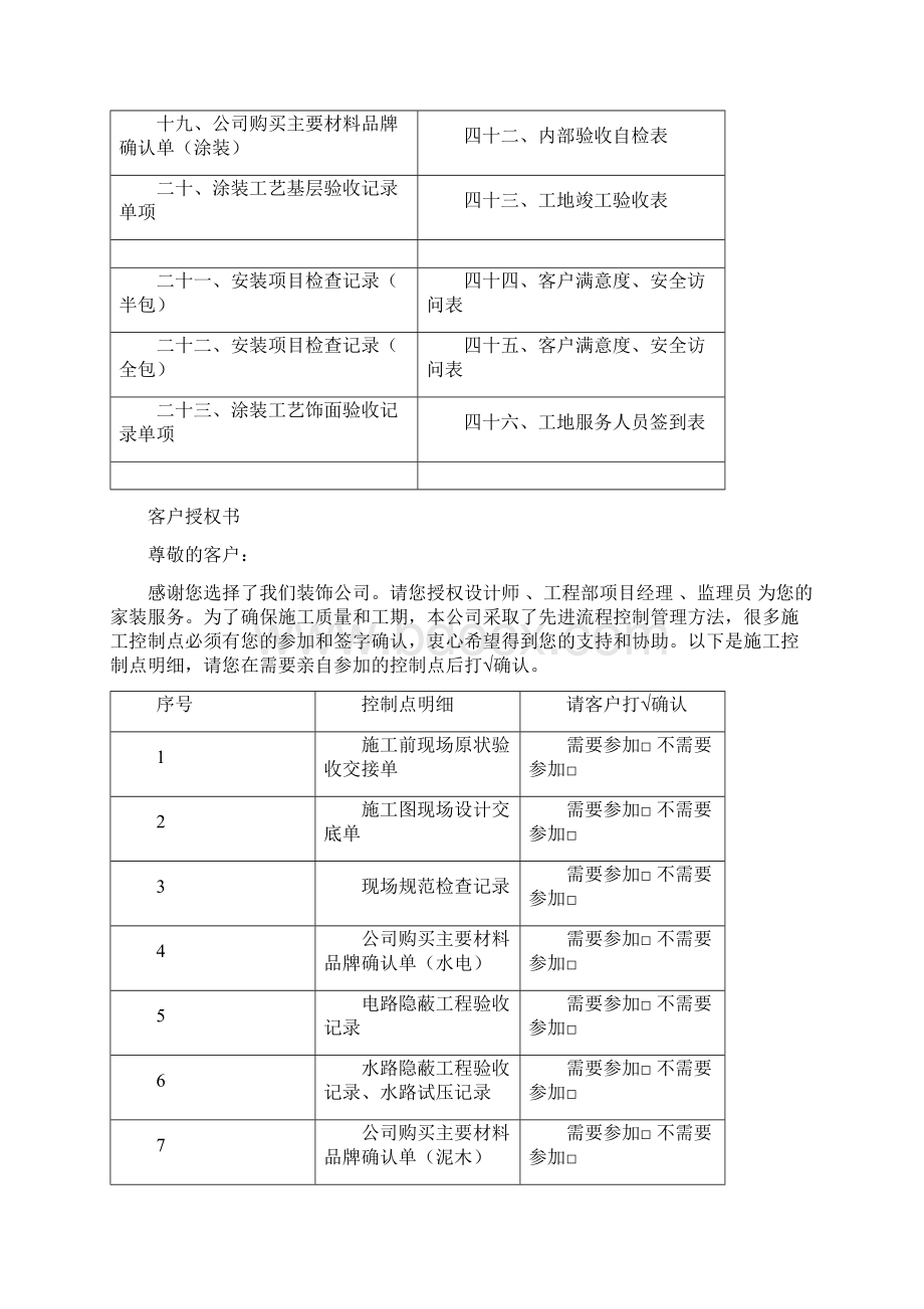 装修工程签证单.docx_第2页