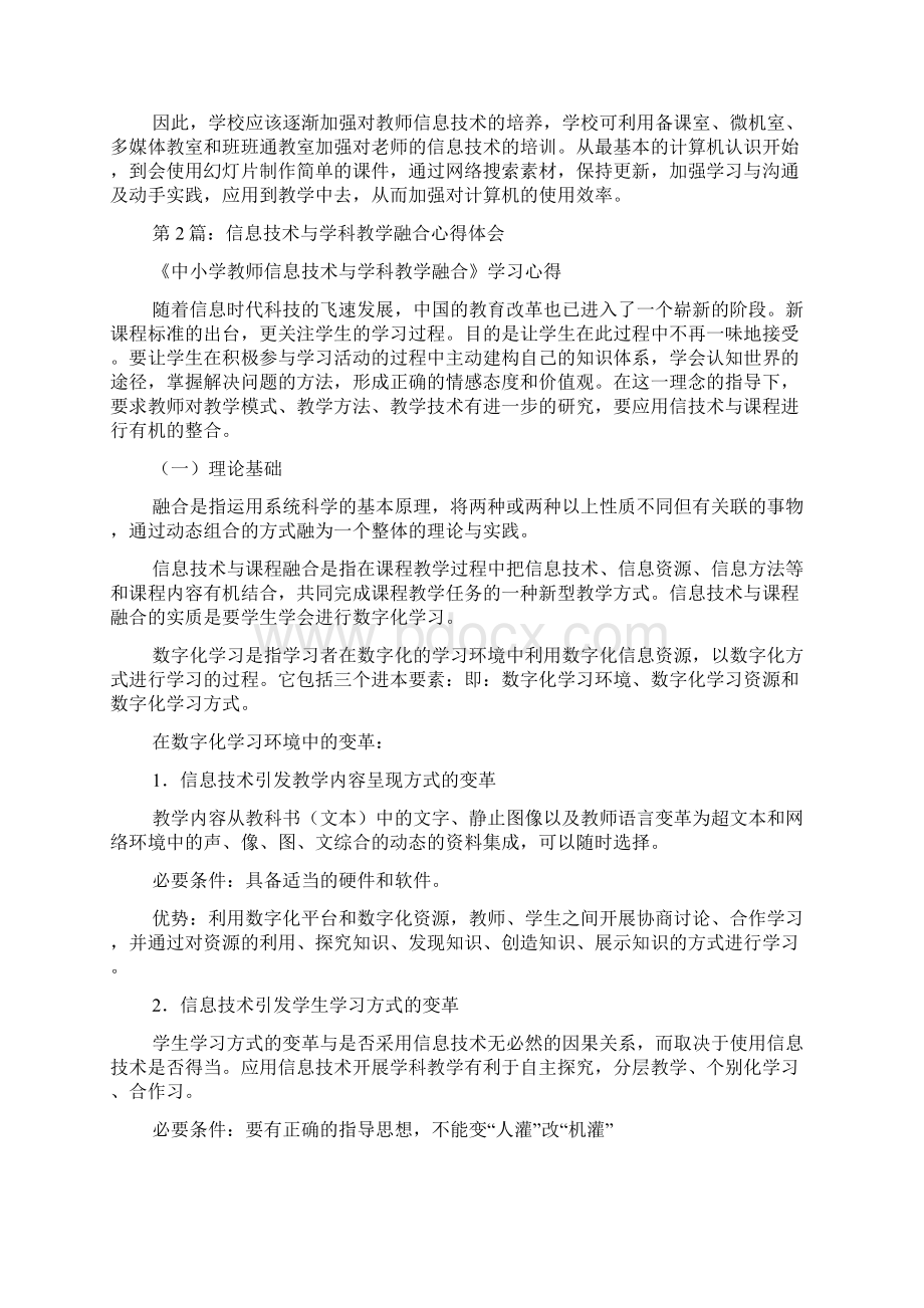 信息技术与学科融合教学实践研究心得体会Word格式.docx_第3页