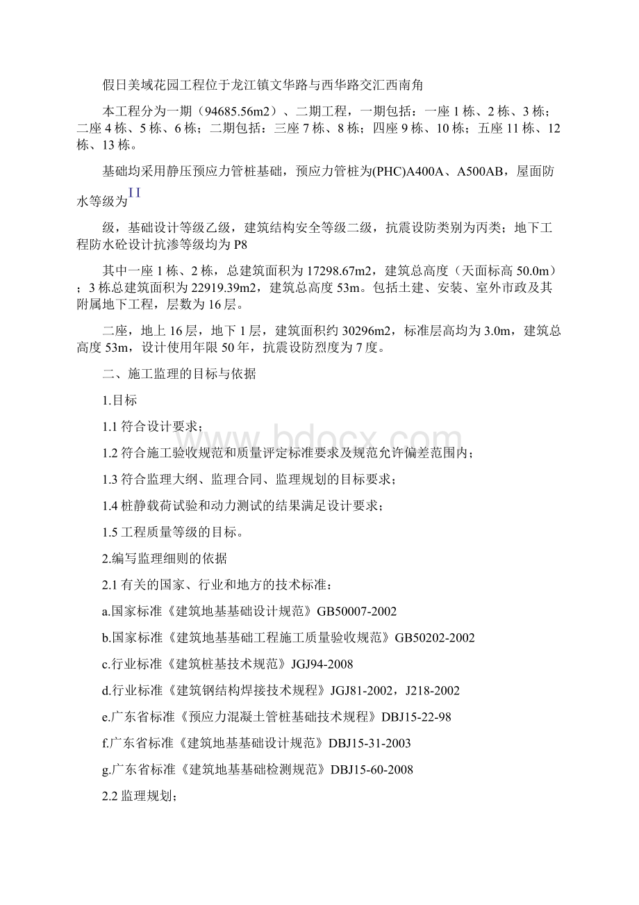 静压预应力混凝土管桩工程监理细则.docx_第2页