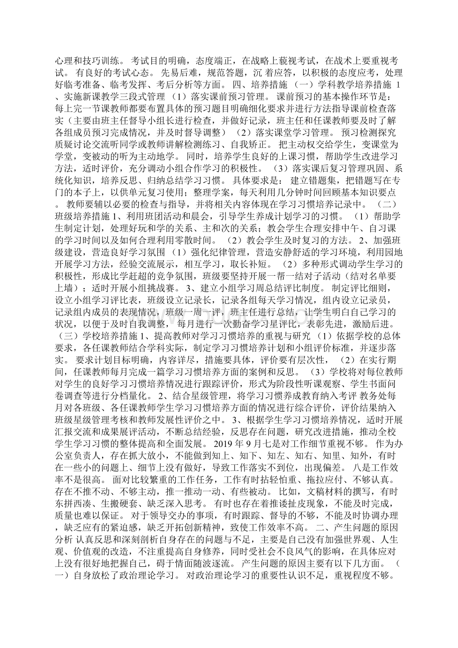 培养良好学习习惯的措施.docx_第2页