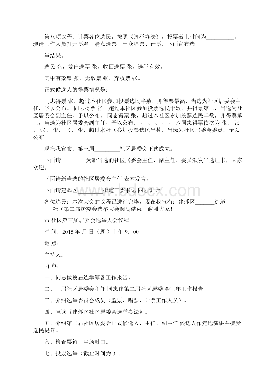 社区换届选举大会主持词文档格式.docx_第2页