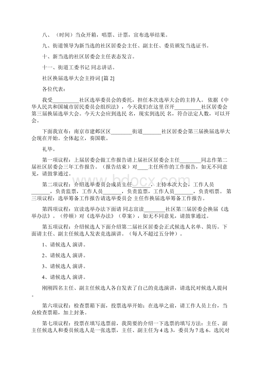 社区换届选举大会主持词文档格式.docx_第3页