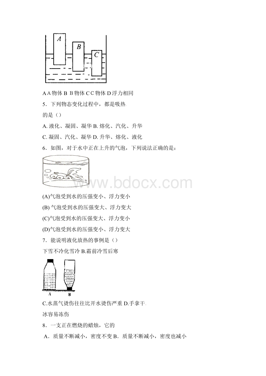 学年九年级物理上学期开学考试试题新人教版.docx_第2页