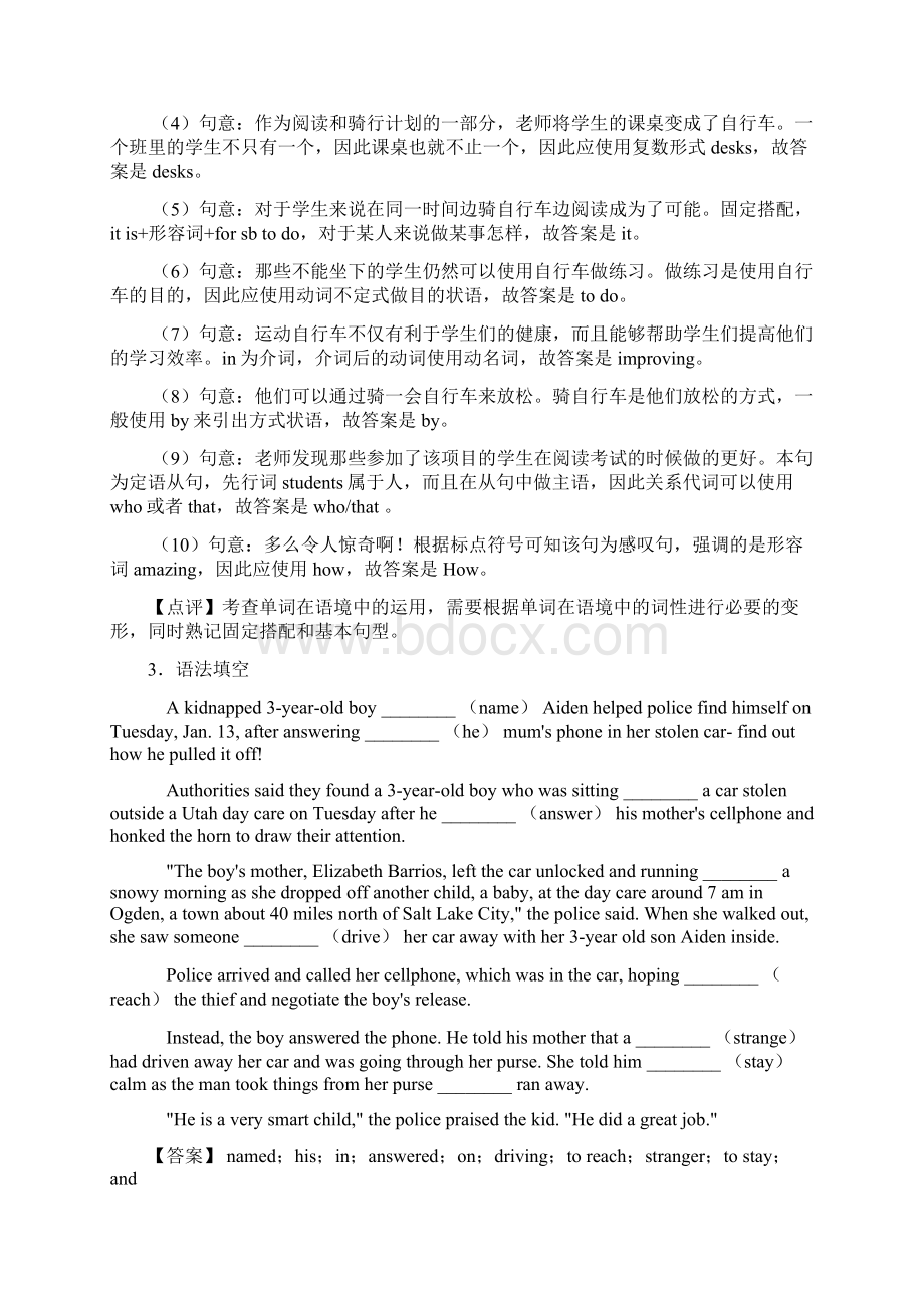 必备英语语法填空完整归纳.docx_第3页