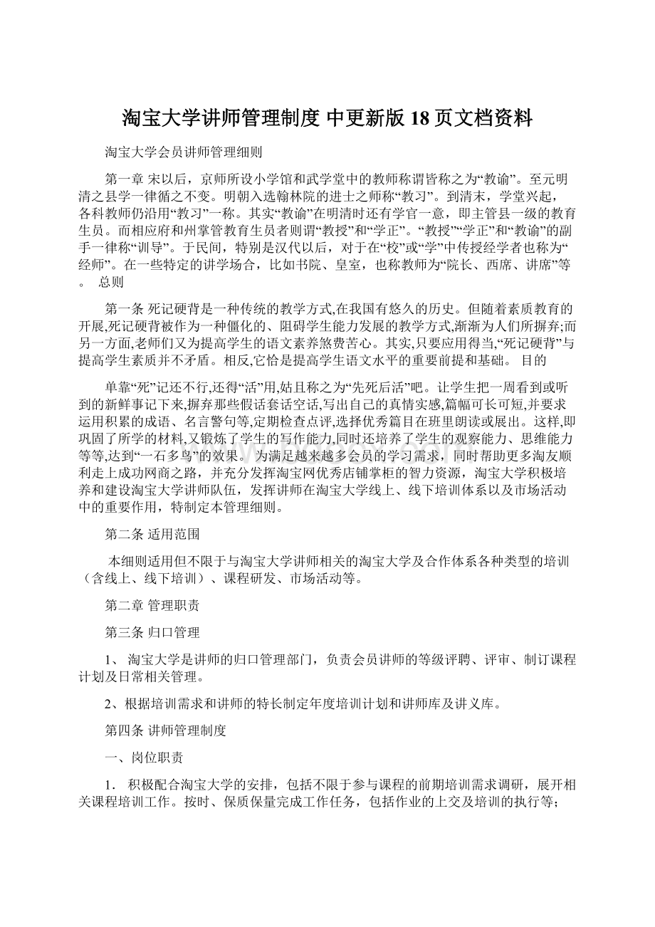 淘宝大学讲师管理制度 中更新版18页文档资料.docx_第1页