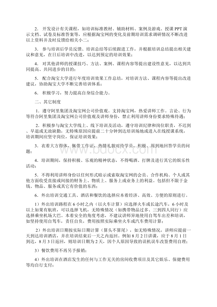 淘宝大学讲师管理制度 中更新版18页文档资料.docx_第2页