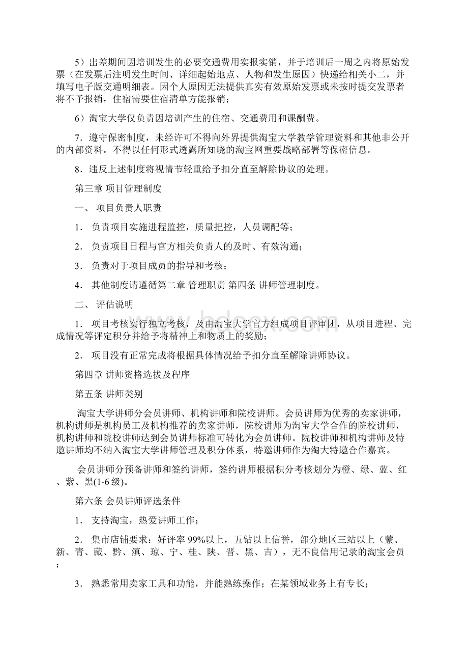 淘宝大学讲师管理制度 中更新版18页文档资料.docx_第3页