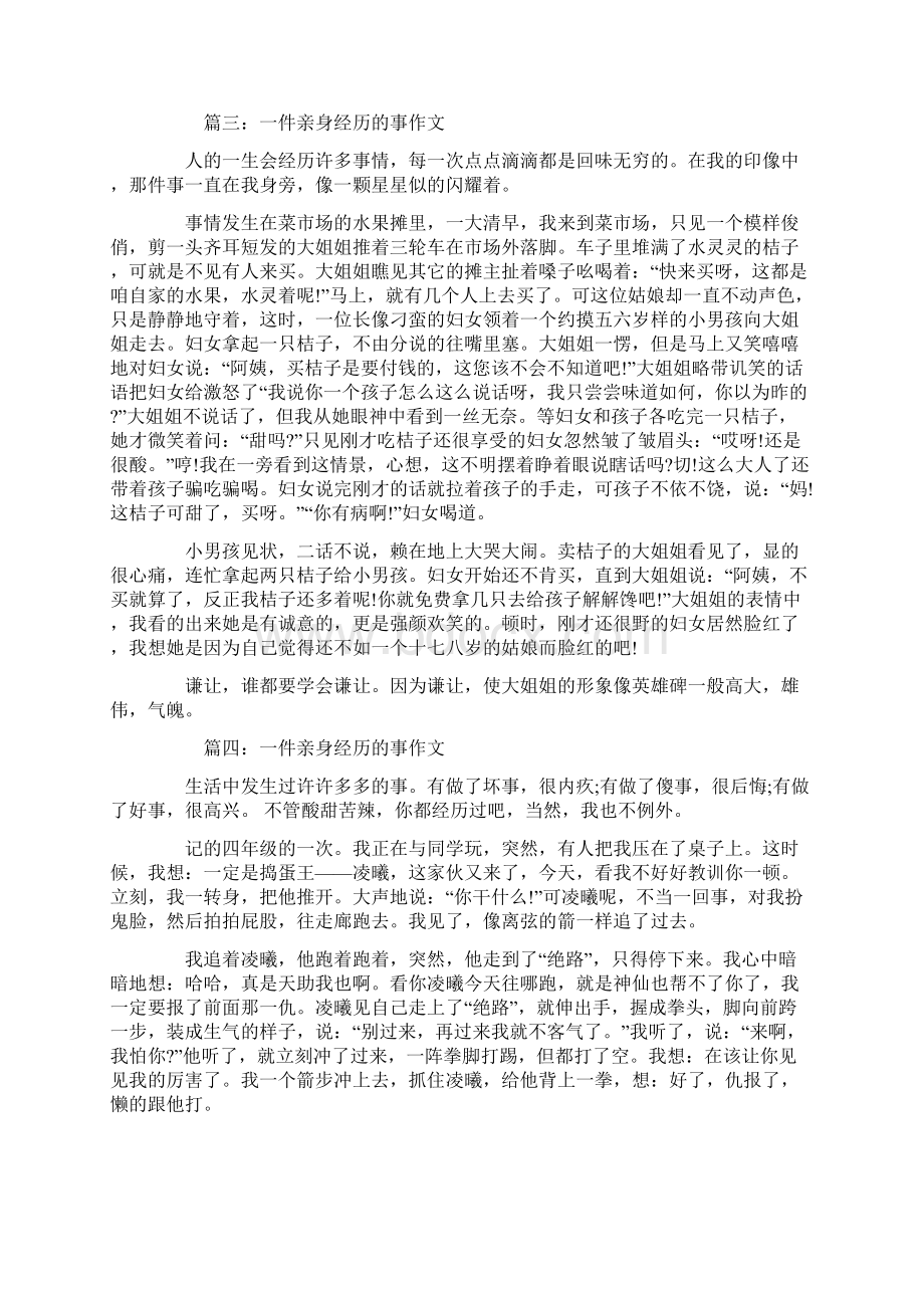 一件亲身经历的事作文.docx_第2页