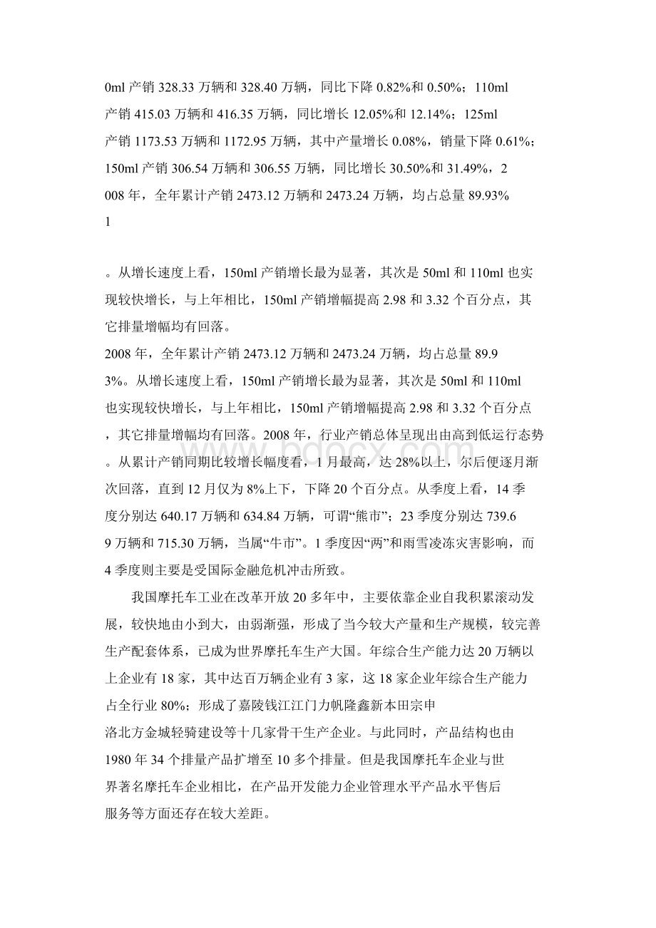 我国摩托车行业分析报告.docx_第2页