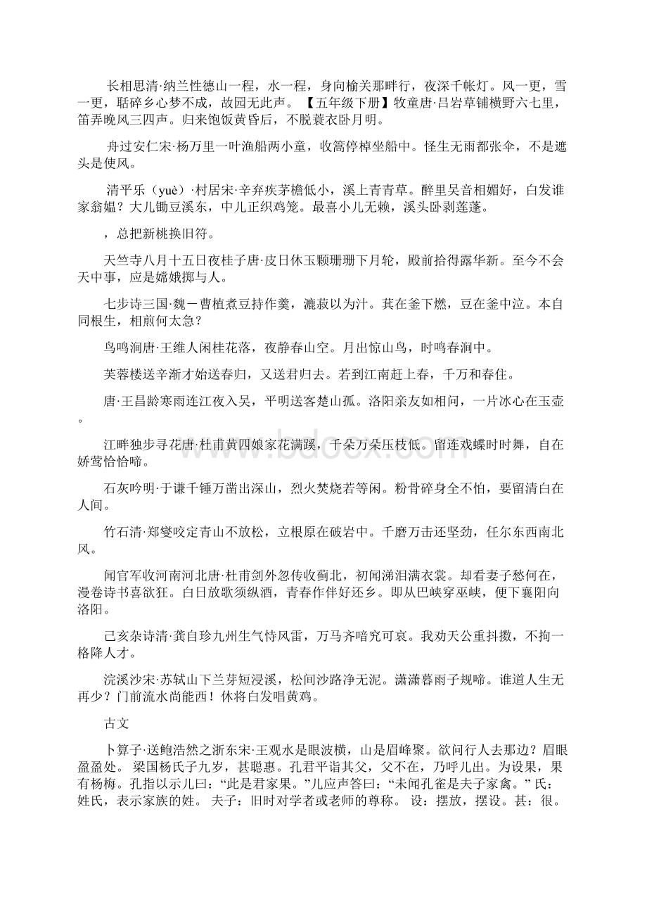 六年级语文复习资料.docx_第3页