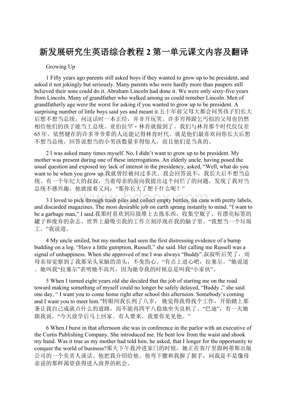 新发展研究生英语综合教程2第一单元课文内容及翻译文档格式.docx