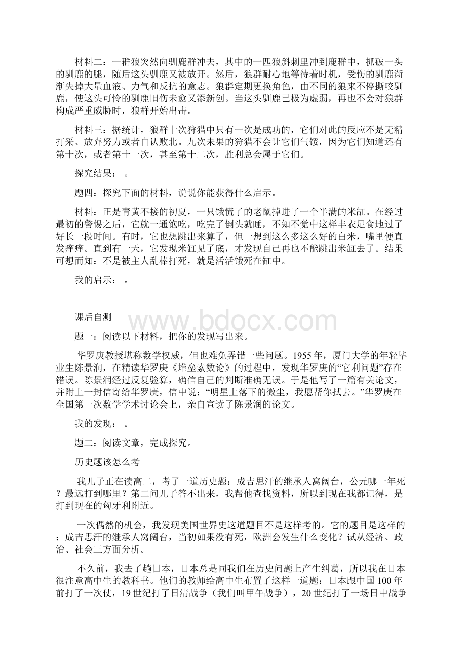 八年级语文下册语言运用材料探究讲义.docx_第3页