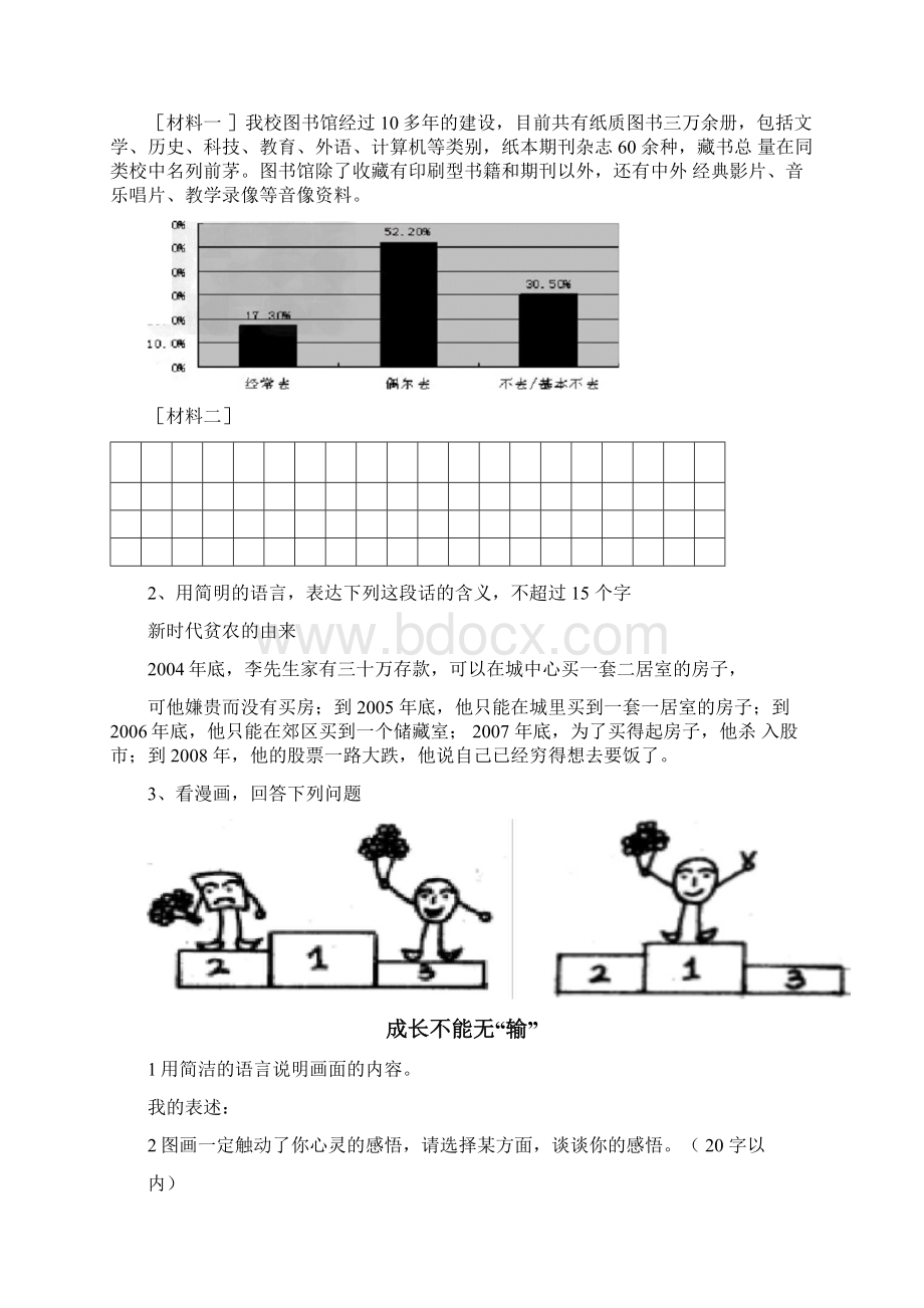 小升初语文讲义第10讲材料探究与仿写部编版含例题.docx_第2页