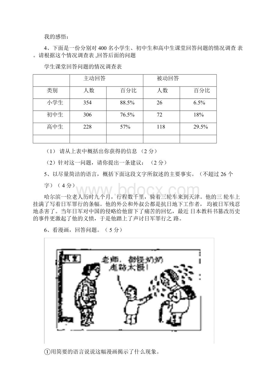 小升初语文讲义第10讲材料探究与仿写部编版含例题.docx_第3页