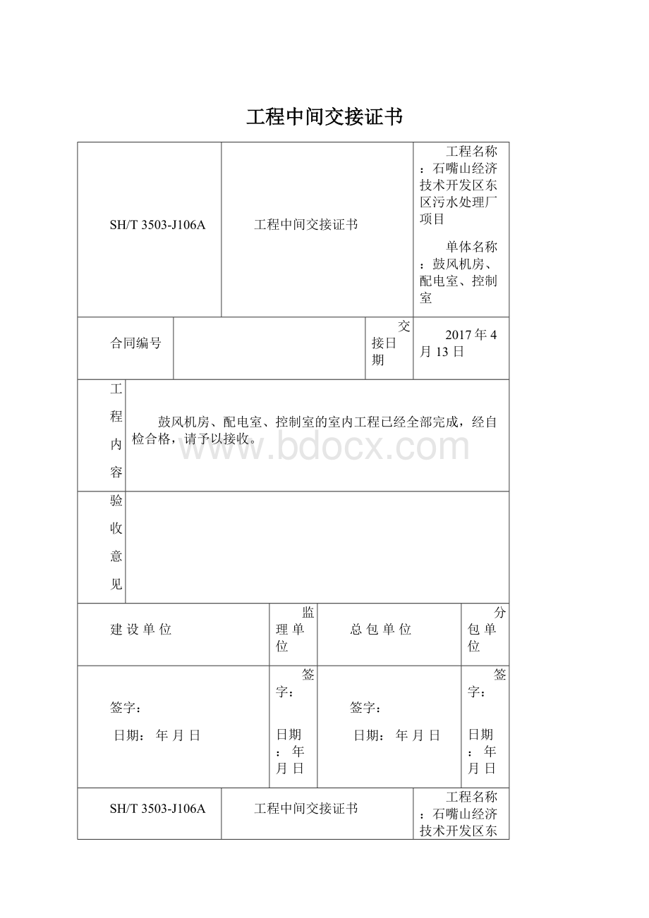 工程中间交接证书.docx_第1页