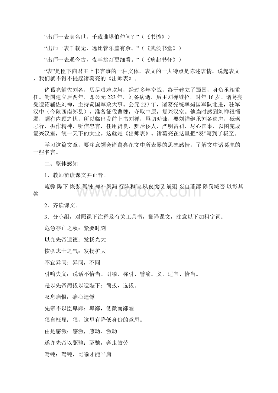 《出师表》教案1Word下载.docx_第2页