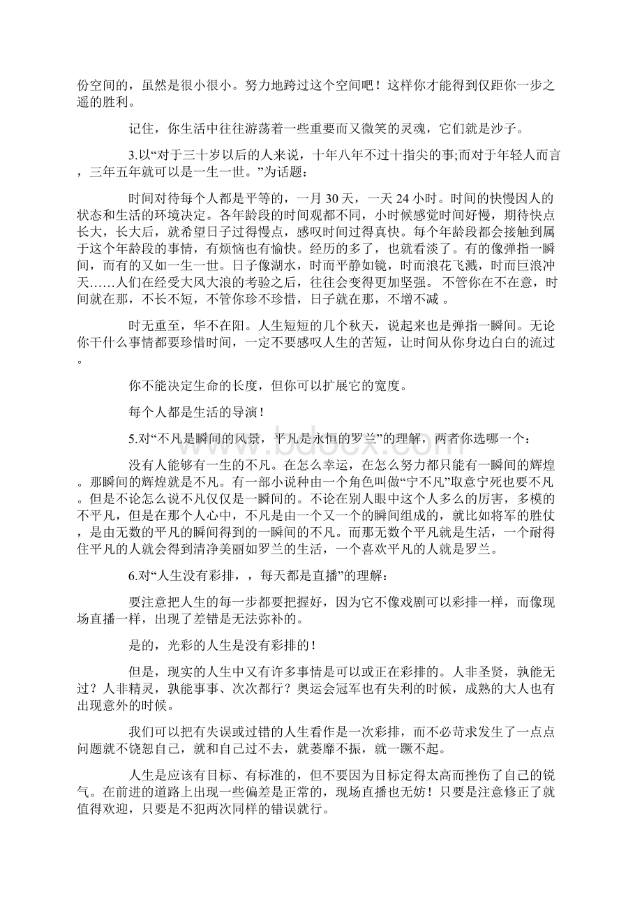 即兴演讲稿.docx_第3页