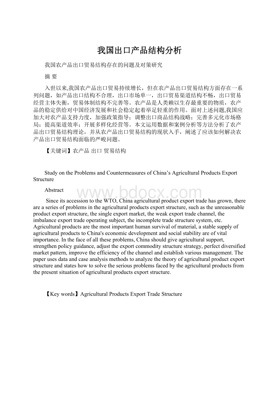 我国出口产品结构分析.docx