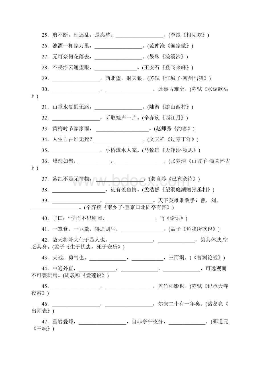 古诗词填空.docx_第2页