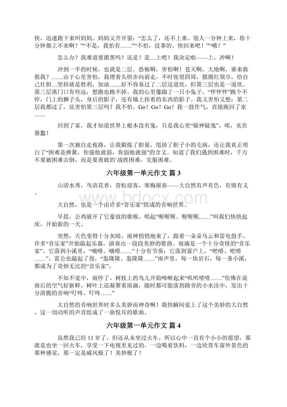 六年级第一单元作文7篇.docx_第2页