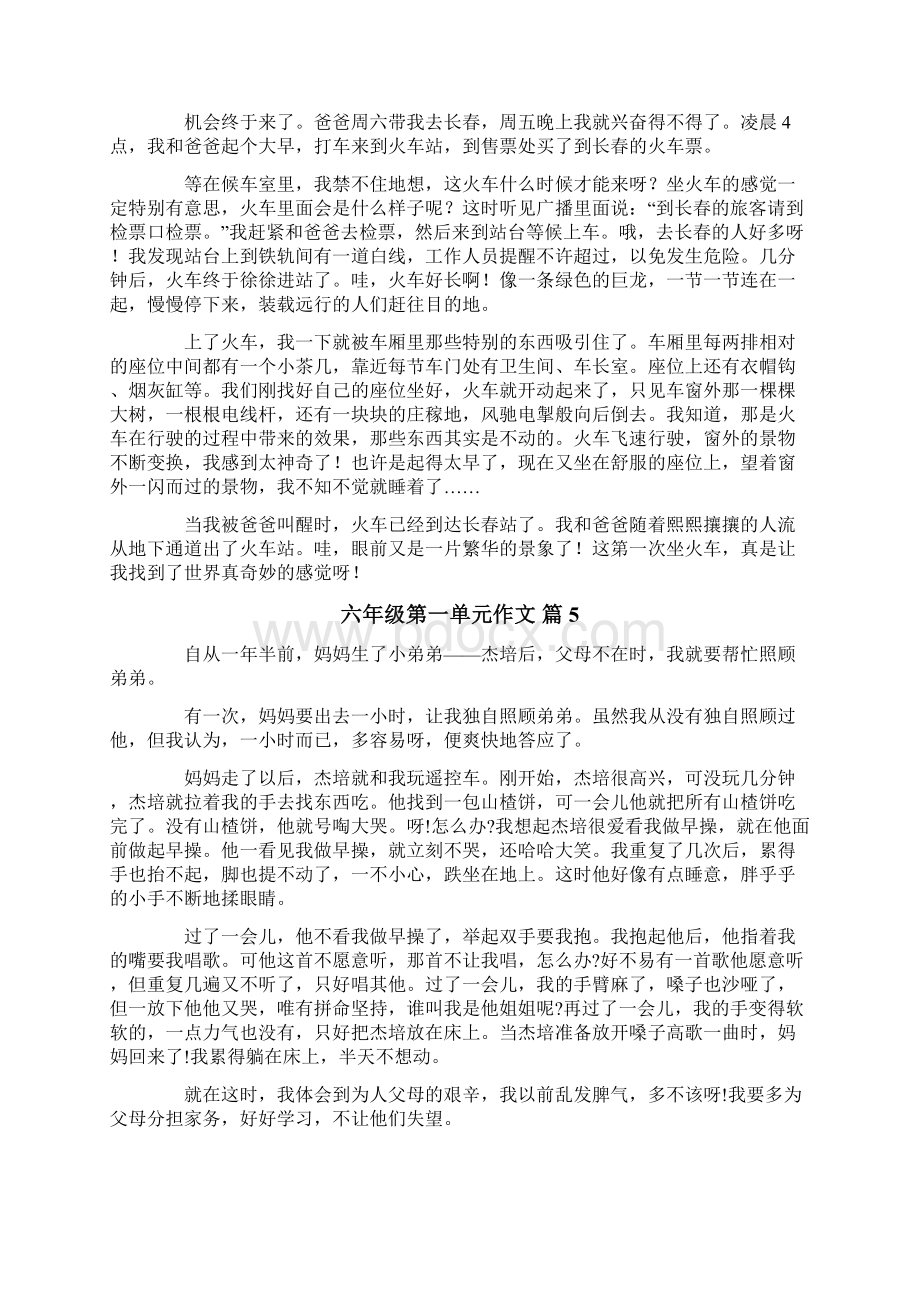 六年级第一单元作文7篇.docx_第3页