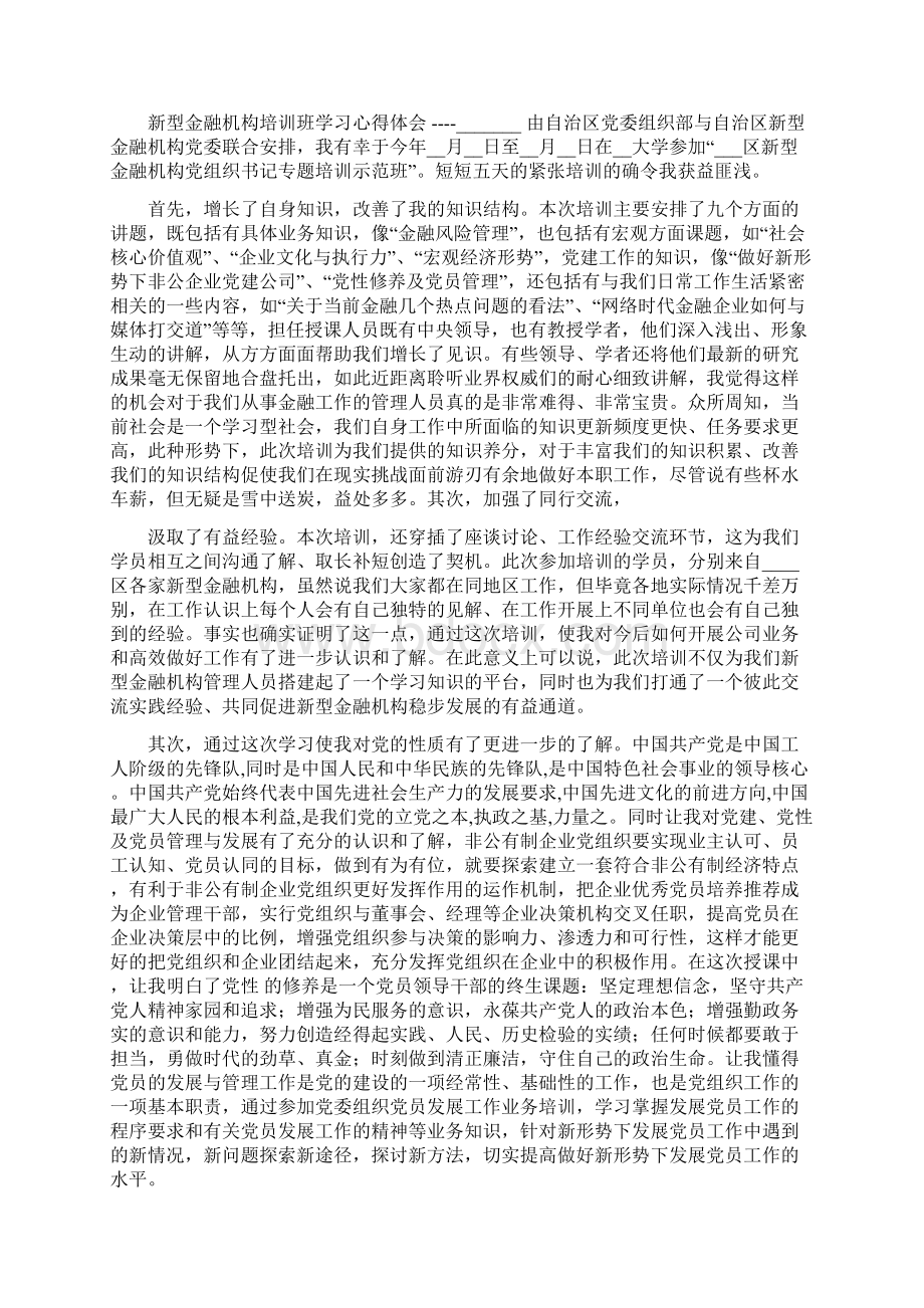 金融市场工作心得体会Word下载.docx_第2页