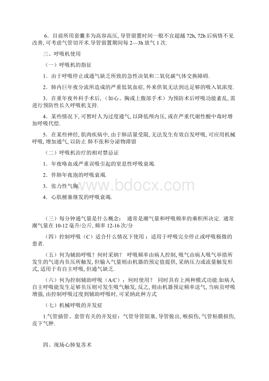 医务科三基三严培训内容.docx_第3页