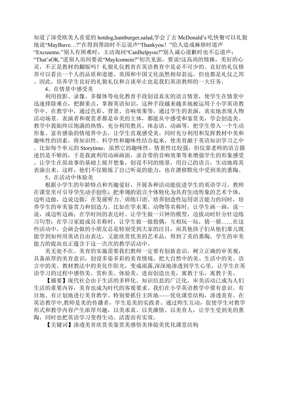 优化课堂结构.docx_第3页