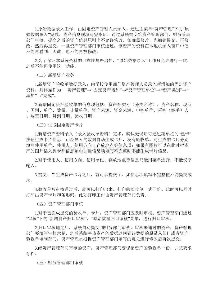 固定资产管理的流程图及说明.docx_第2页