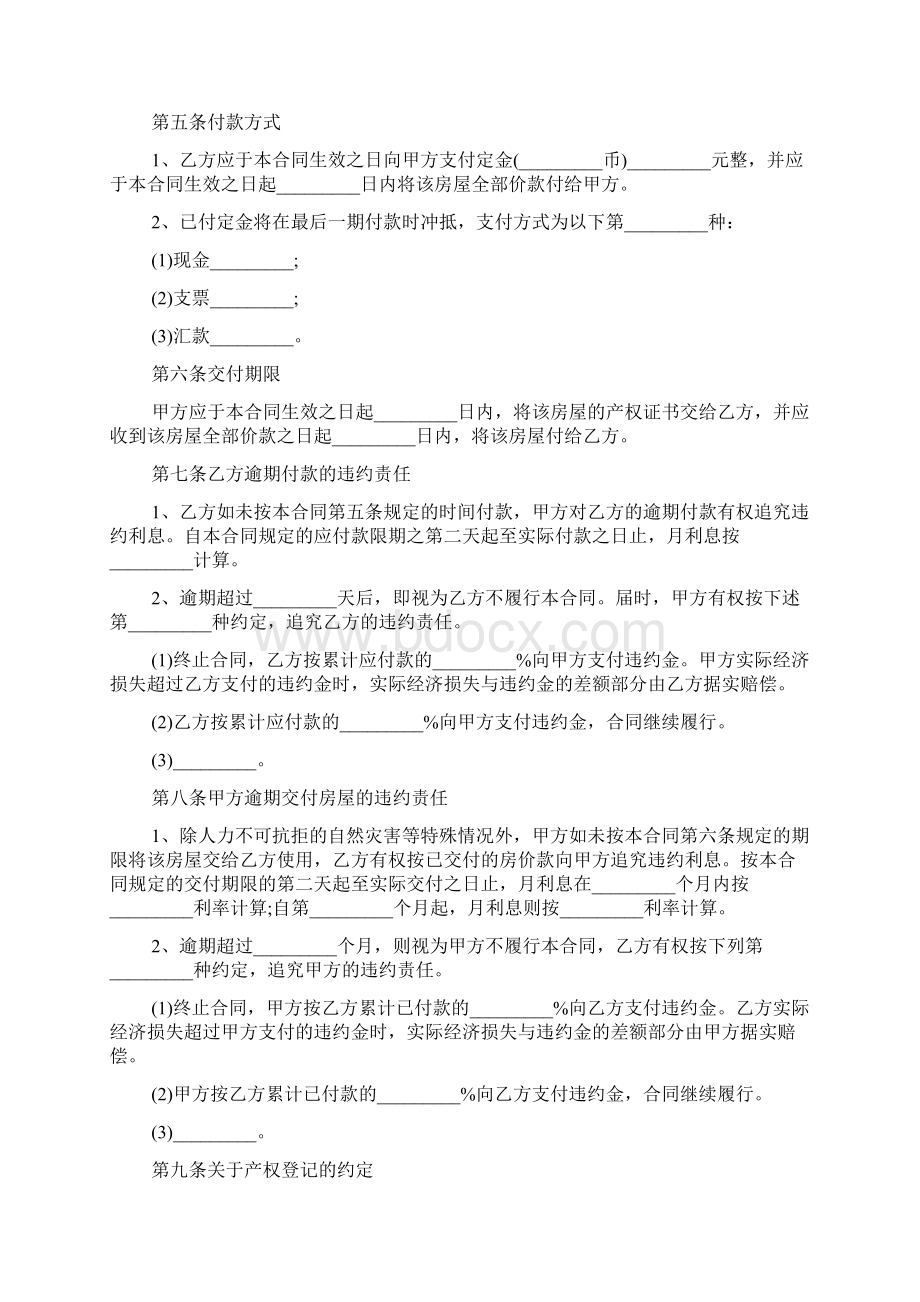 最新天津二手房买卖合同简单版范文.docx_第3页