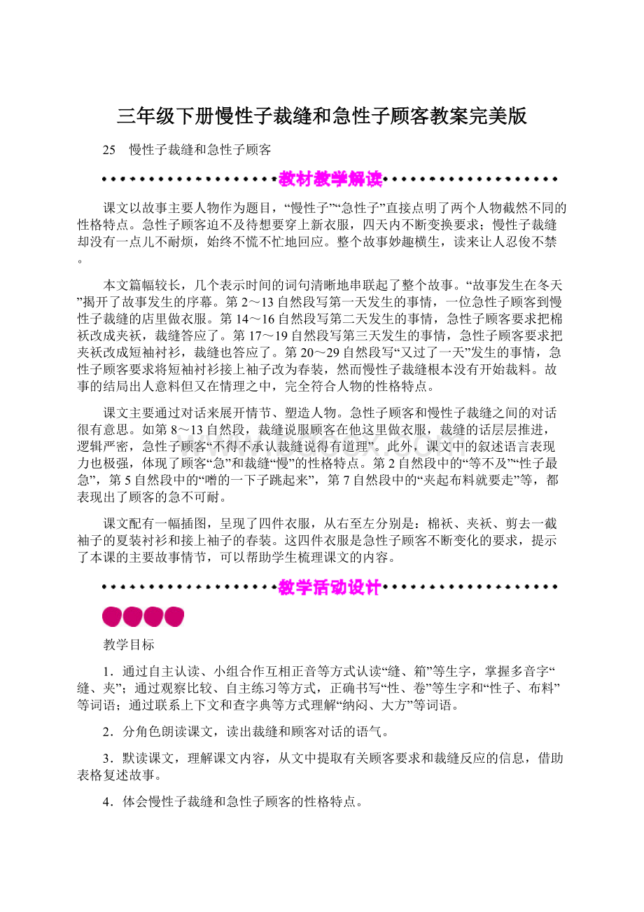 三年级下册慢性子裁缝和急性子顾客教案完美版Word格式文档下载.docx