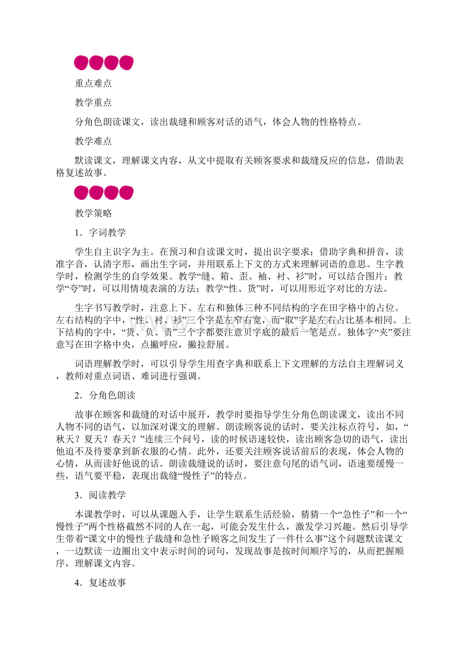 三年级下册慢性子裁缝和急性子顾客教案完美版Word格式文档下载.docx_第2页