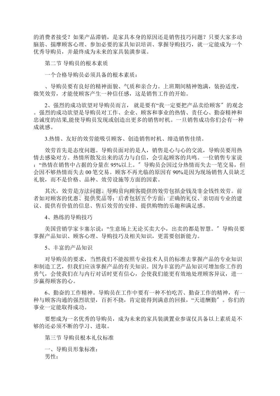 更好地卖好家具.docx_第2页