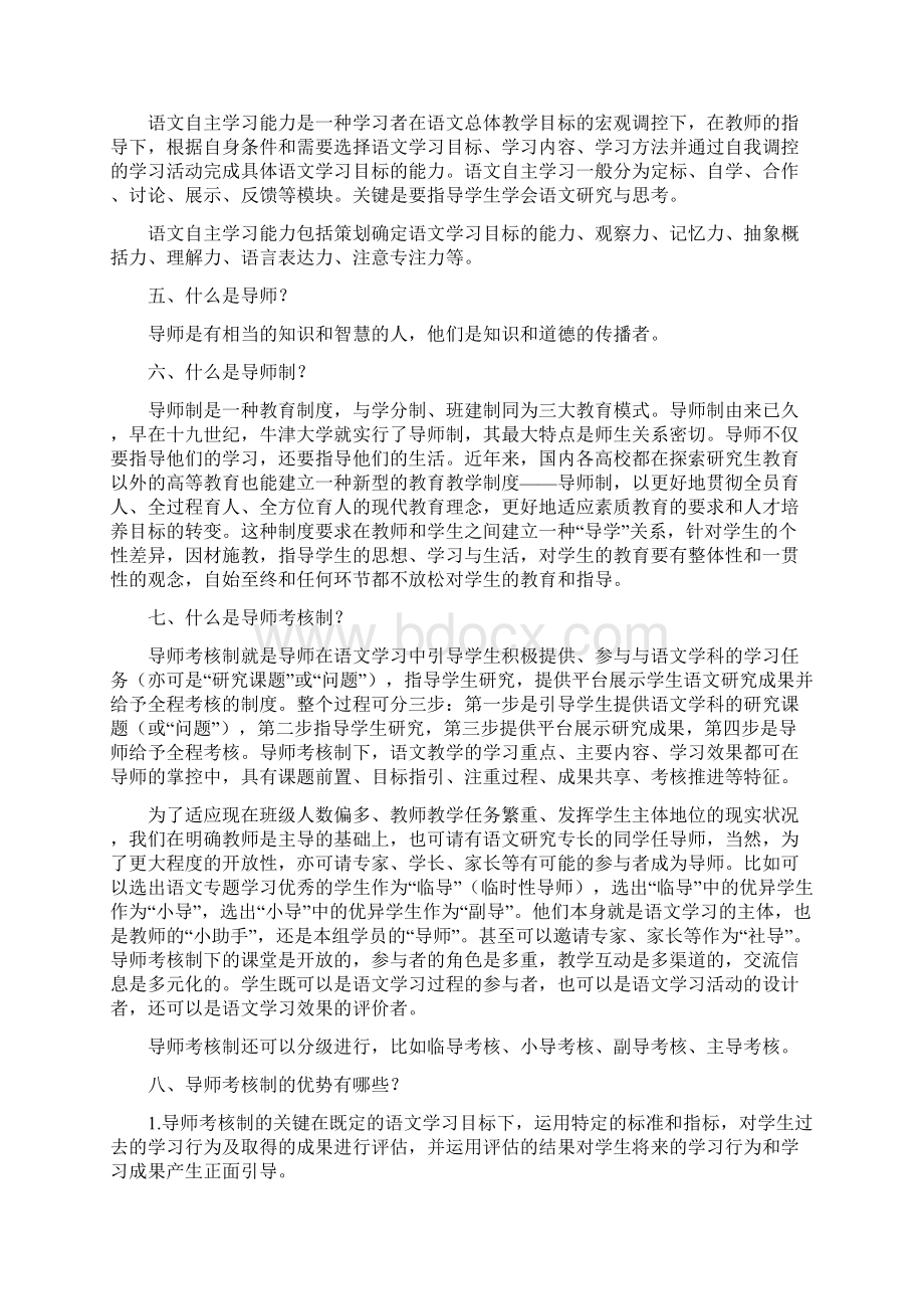 1022国家级规划课题语文子课题的十三问.docx_第2页