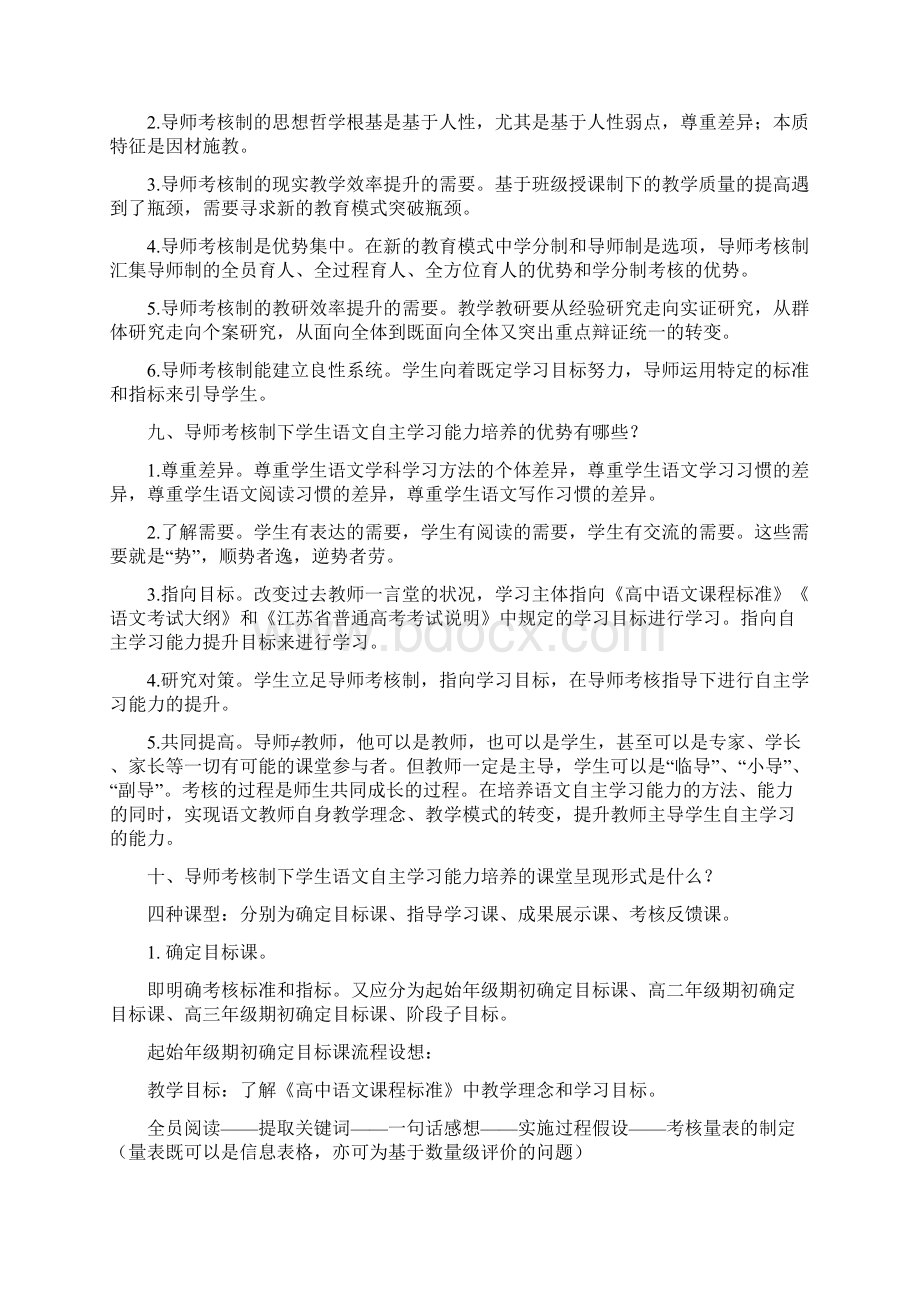 1022国家级规划课题语文子课题的十三问Word文档下载推荐.docx_第3页