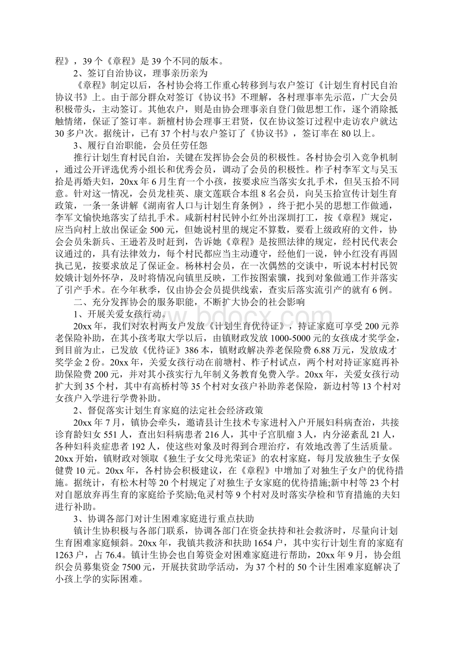 计生个人年度工作总结范文.docx_第3页