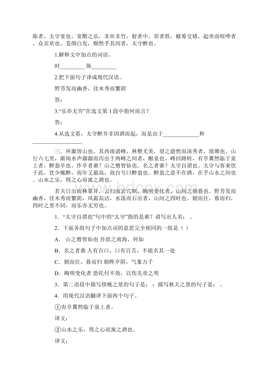 最新醉翁亭记中考试题集锦附答案.docx_第2页