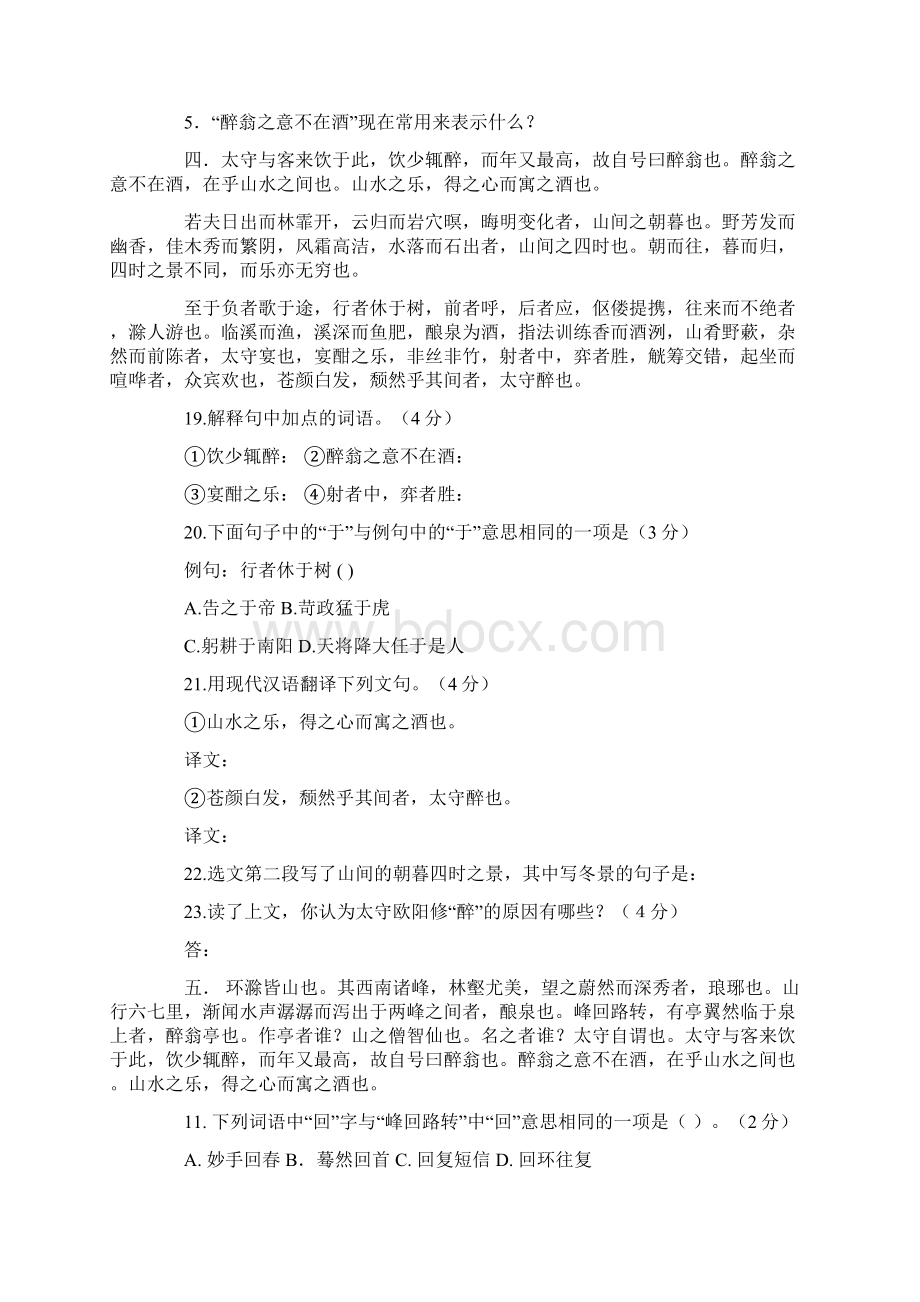 最新醉翁亭记中考试题集锦附答案.docx_第3页