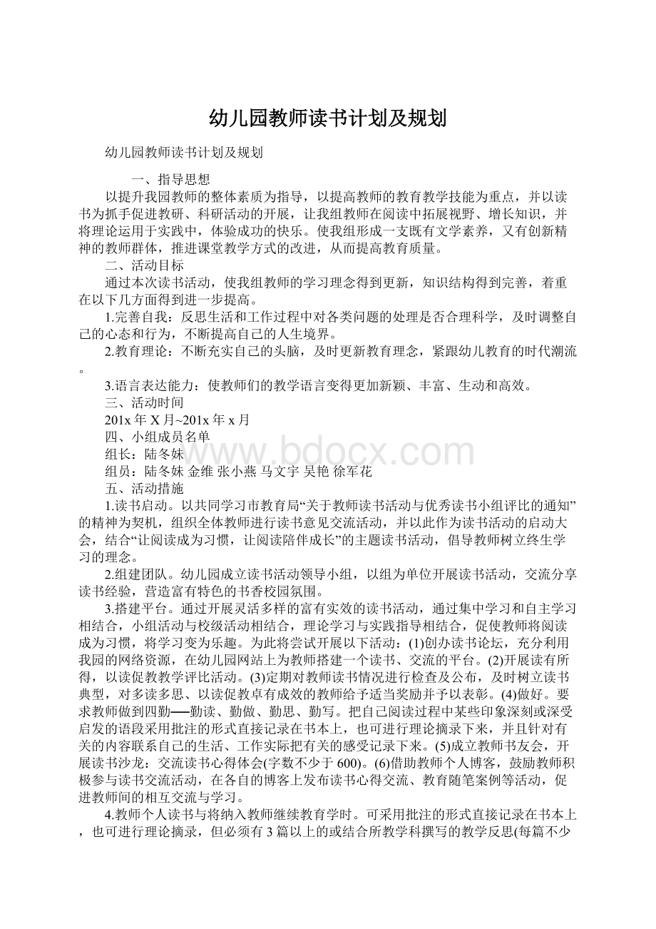 幼儿园教师读书计划及规划.docx