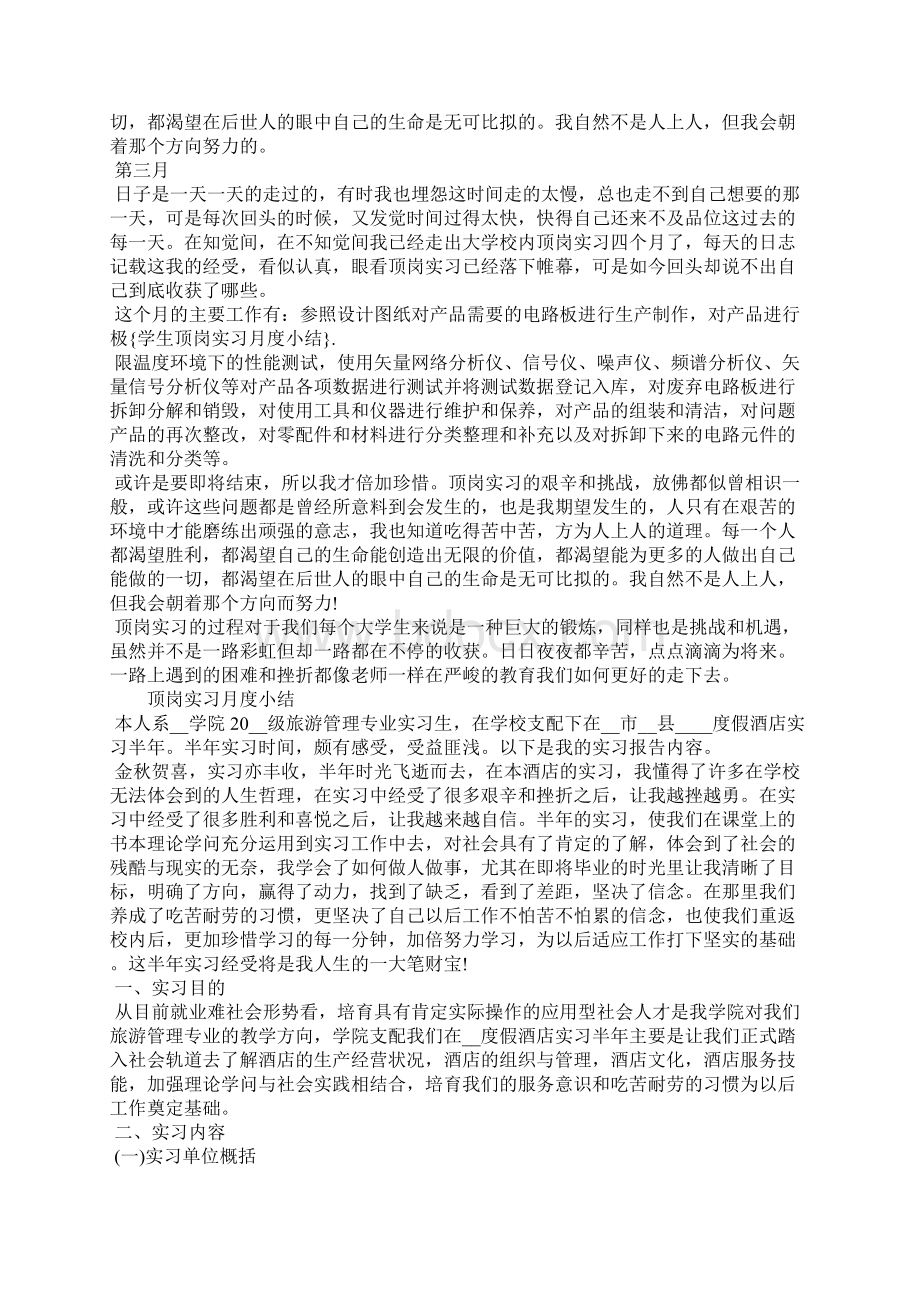 顶岗实习月度小结3篇.docx_第2页