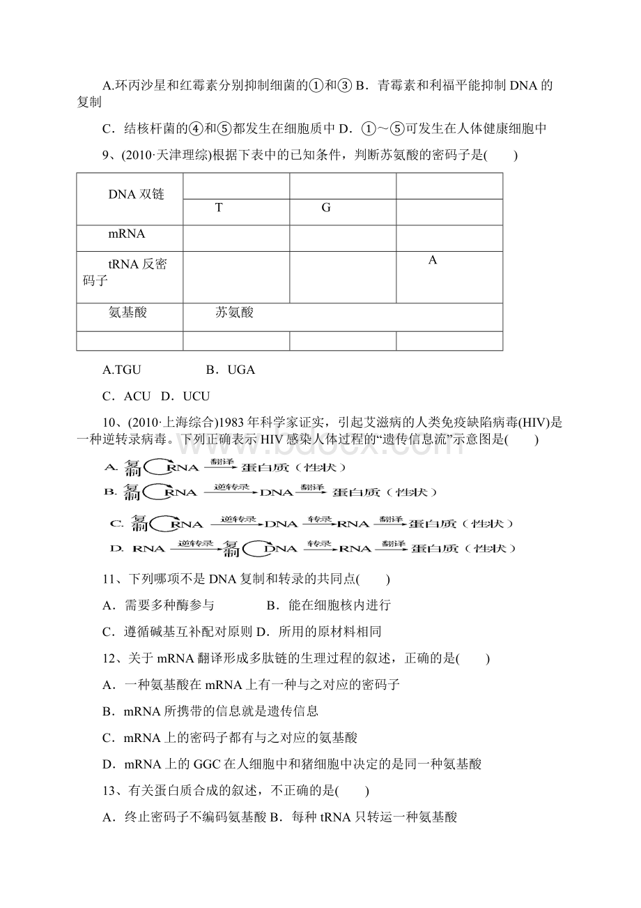 高二生物大比拼二.docx_第3页