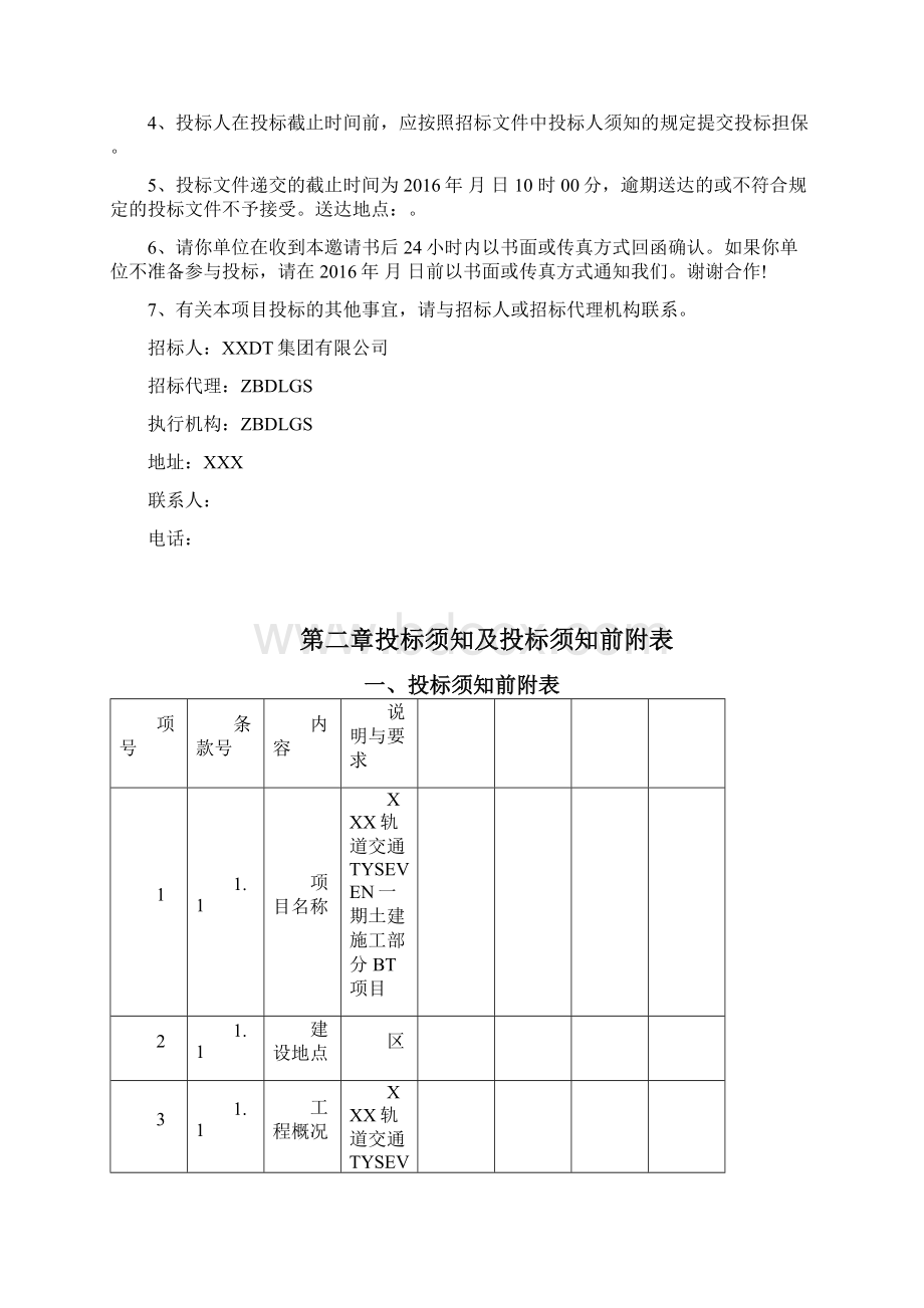 轨道交通招标文件BT模式.docx_第3页