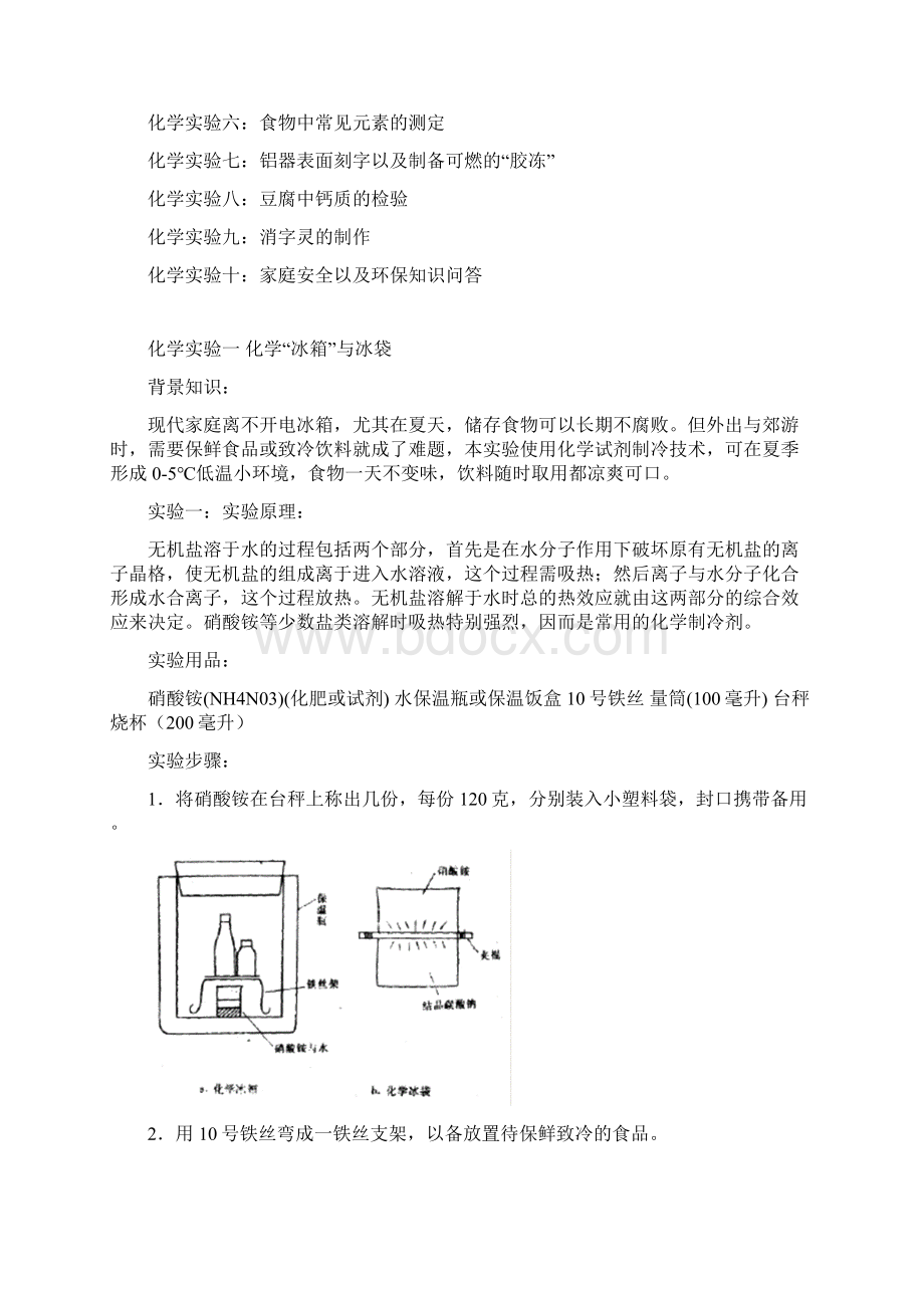 高中化学校本课程教材.docx_第3页