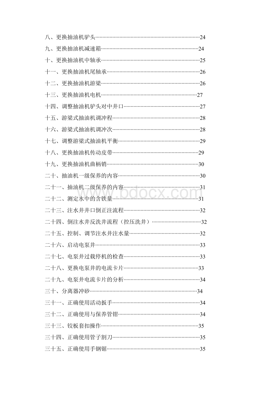 采油工基础知识及基本功训练Word格式.docx_第3页