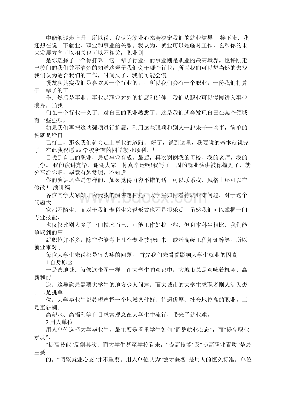 大学生的就业现状演讲稿Word格式.docx_第3页