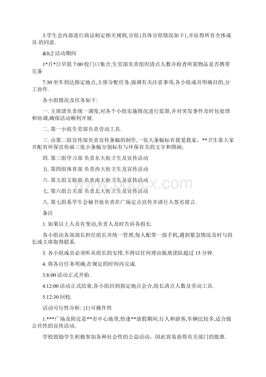 公共关系策划书.docx_第2页