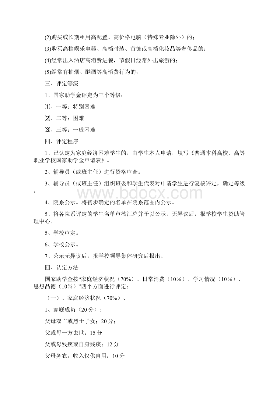 家庭经济困难学生国家助学金评定参考细则.docx_第2页