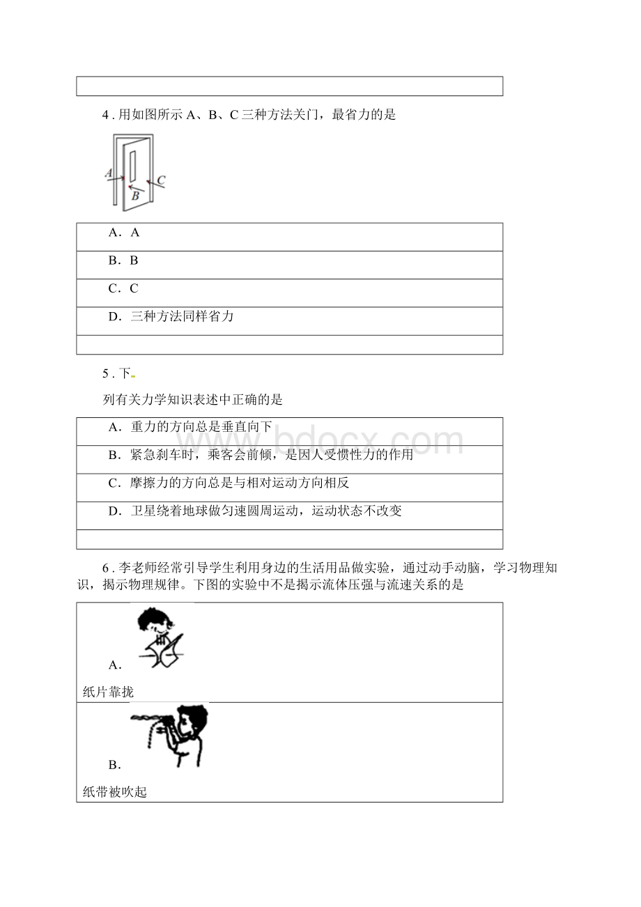 石家庄市度八年级下学期期中考试物理试题B卷.docx_第2页