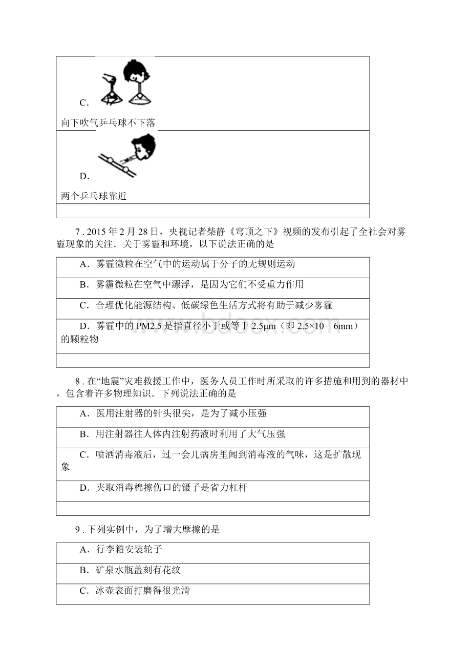 石家庄市度八年级下学期期中考试物理试题B卷.docx_第3页